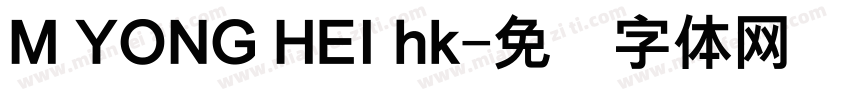 M YONG HEI hk字体转换